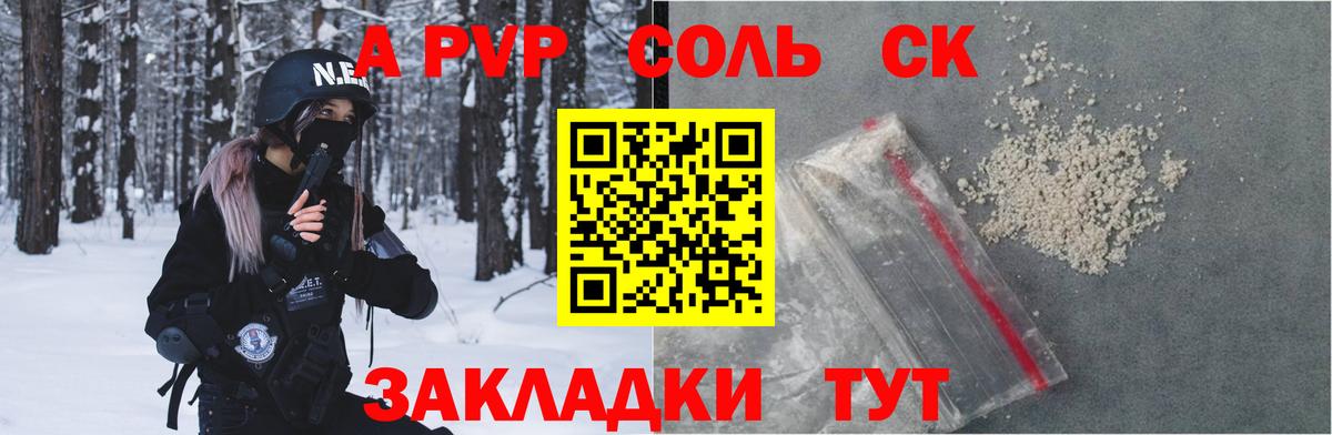 Alpha PVP Соль Липецк