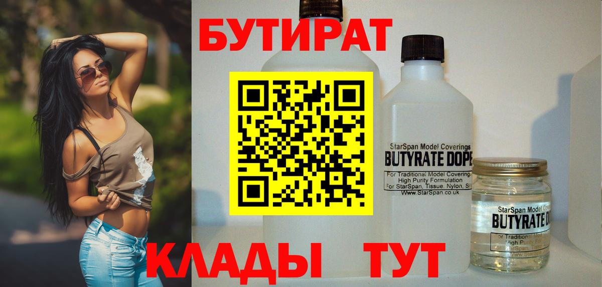 Бутират BDO 33% Липецк