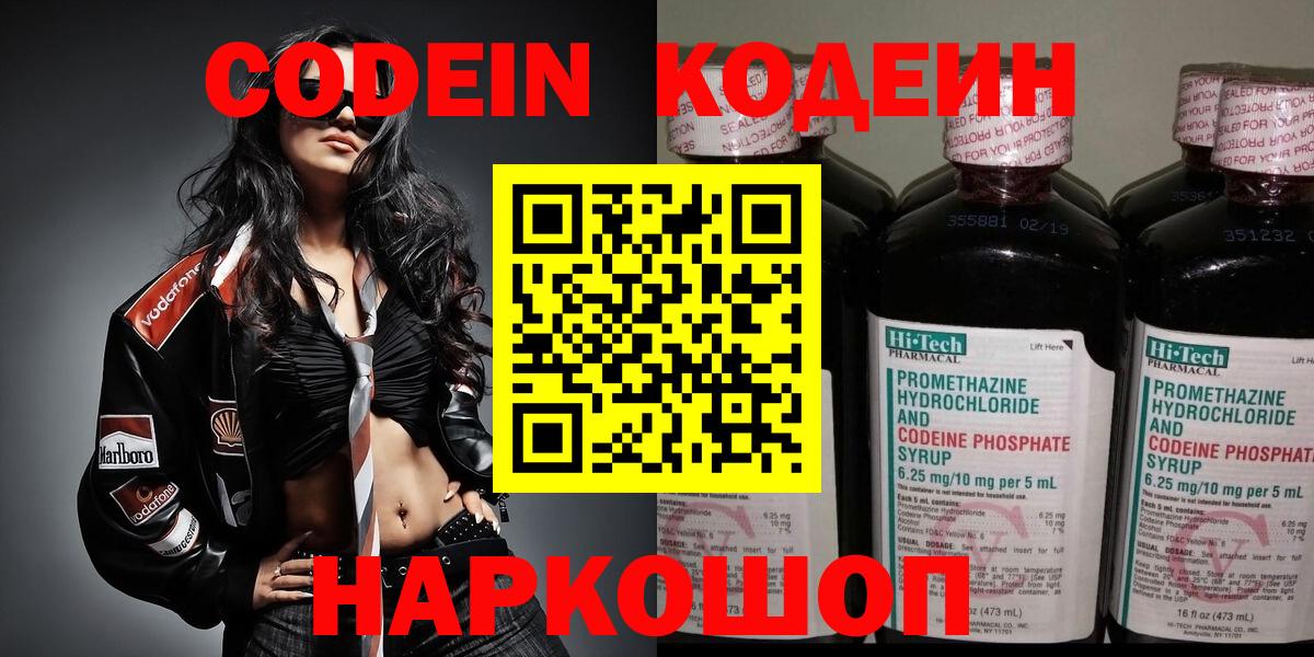 Codein напиток Lean (лин)  Вход с VPN  Липецк  Кодеин Purple Drank 