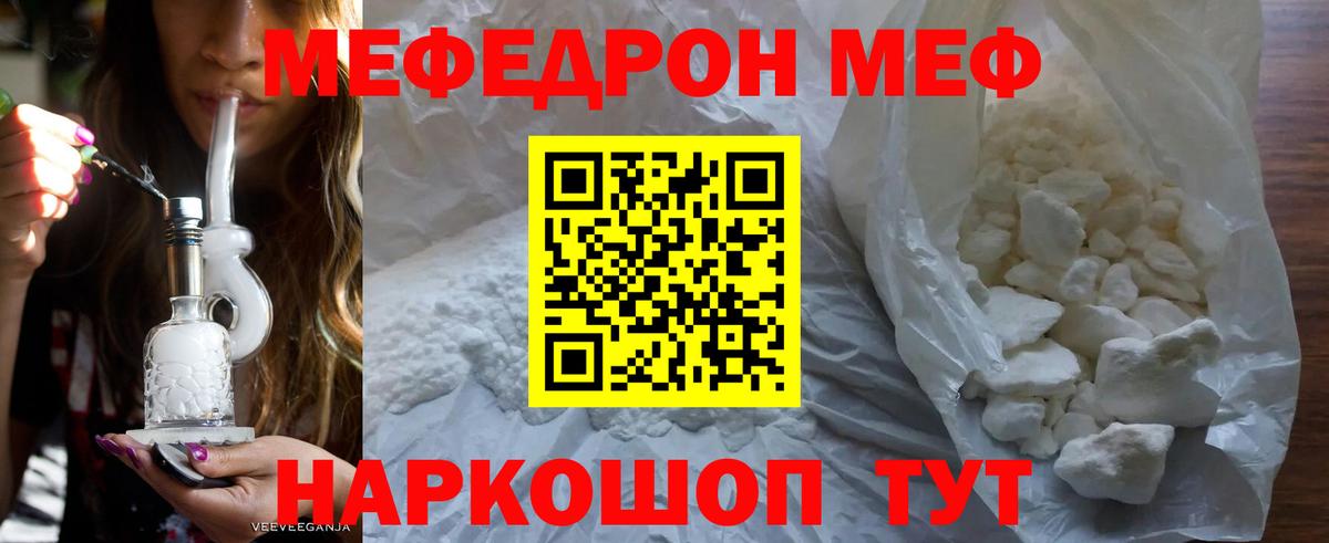 МЕФ  МЕФ  МЕФ mephedrone  Вход с VPN  Мефедрон мука  Липецк 