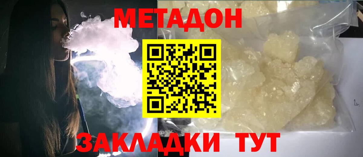 Липецк  МЕТАДОН methadone  МЕТАДОН methadone  Вход с VPN 